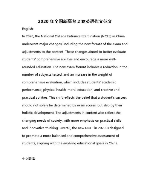 2020年全国新高考2卷英语作文范文