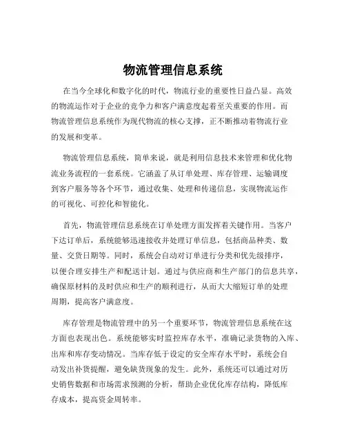 物流管理信息系统