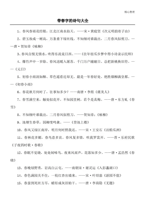 带春字的诗句大全
