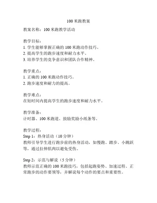 100米跑教案