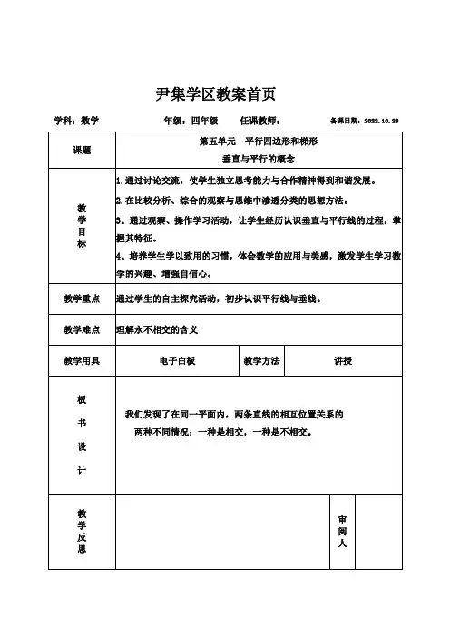 四年级数学第五单元-平行四边形和梯形-垂直与平行的概念、画垂线、画平行线及长方形、认识平行四边形
