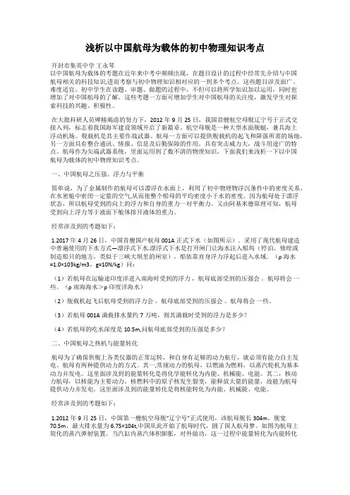 浅析以中国航母为载体的初中物理知识考点