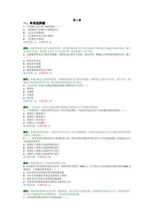 第一章会计法律制度练习题