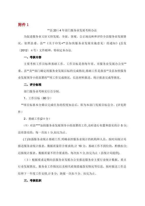 县服务业发展考核办法