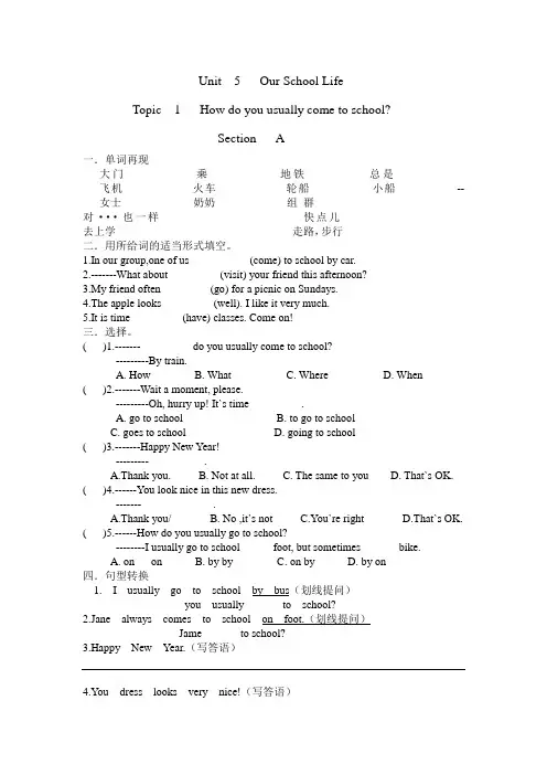 七年级英语Unit  5   Our School Life