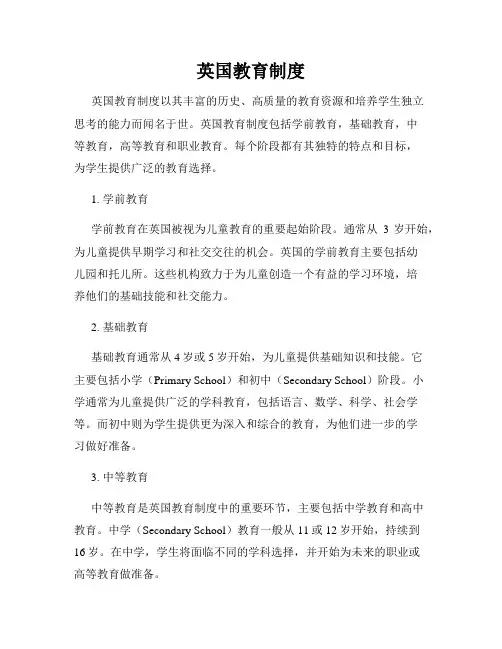 英国教育制度