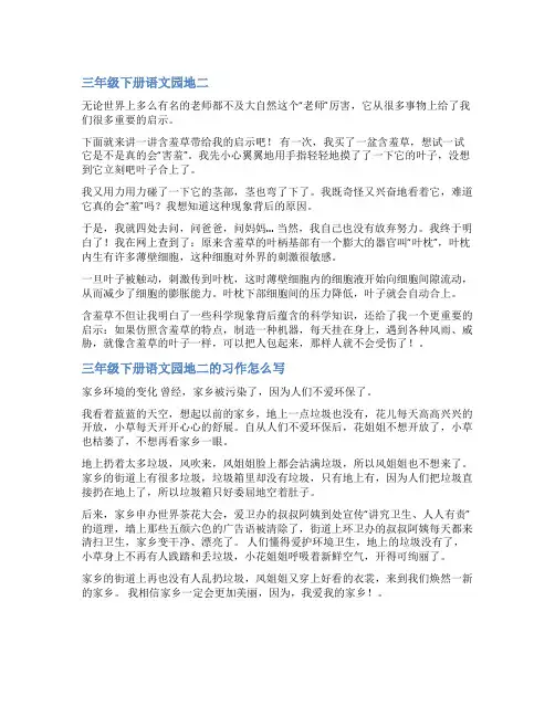 人教版三下语文园地二范文