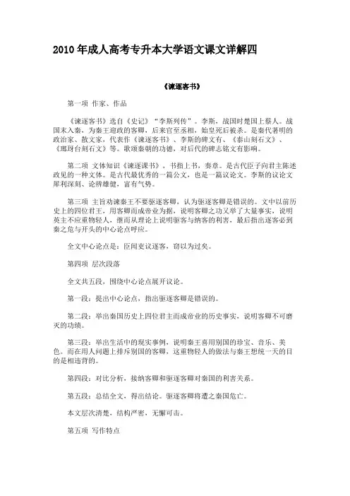 2010年成人高考专升本大学语文课文详解四