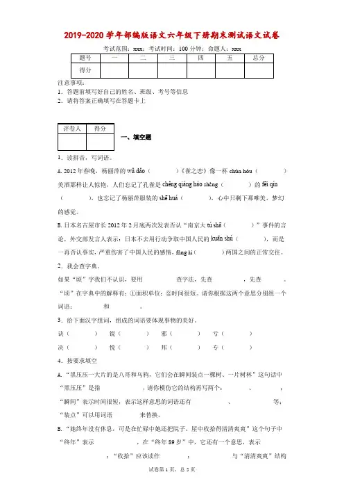 2019-2020学年部编版语文六年级下册期末测试语文试卷-附答案