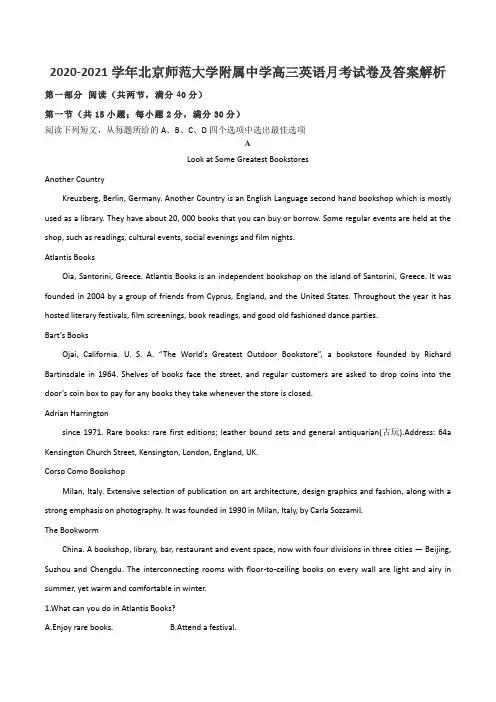 2020-2021学年北京师范大学附属中学高三英语月考试卷及答案解析