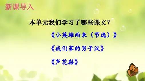 四年级下册语文语文园地六 (部编版)
