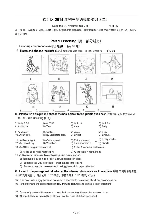 上海市2015徐汇区中考英语一模试卷(含答案)