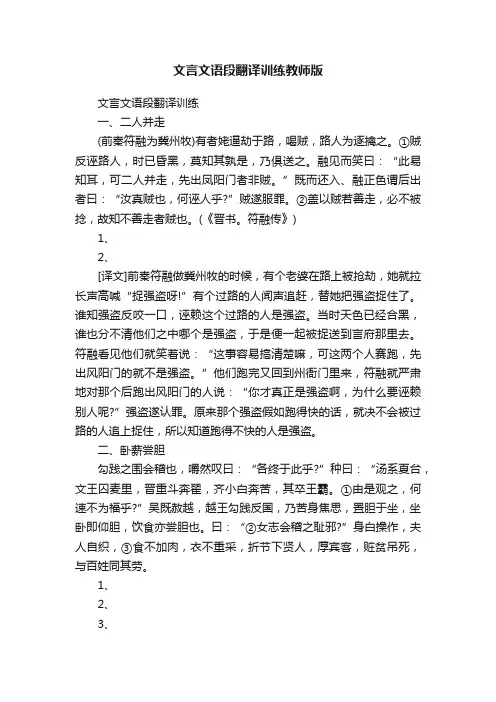 文言文语段翻译训练教师版