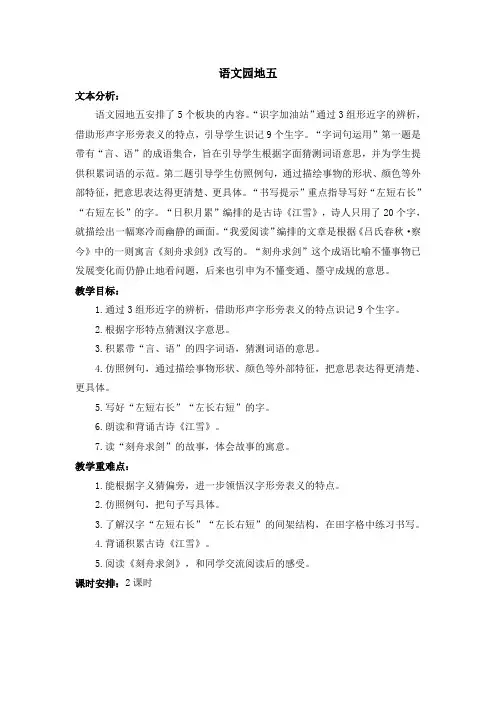 统编版二年级上语文园地五精品教案