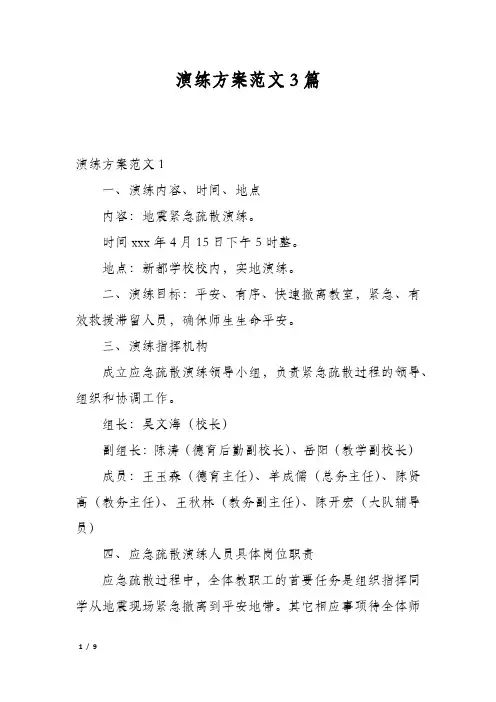 演练方案范文3篇
