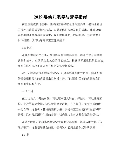2019婴幼儿喂养与营养指南