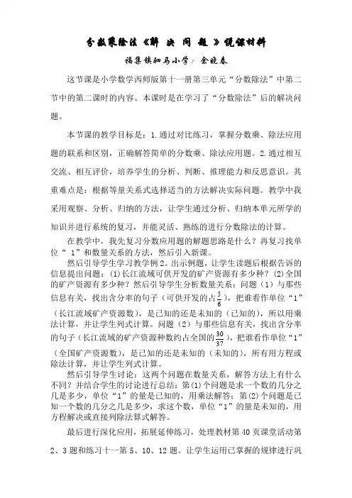 小学数学西南师大六年级上册三分数除法《解决问题》教案