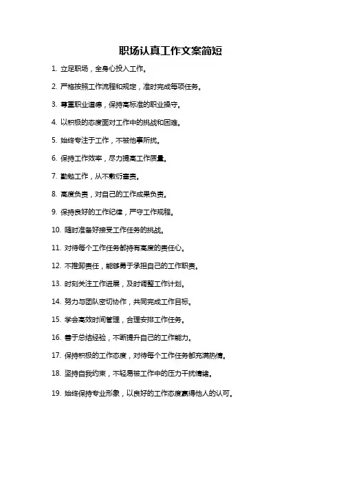 职场认真工作文案简短