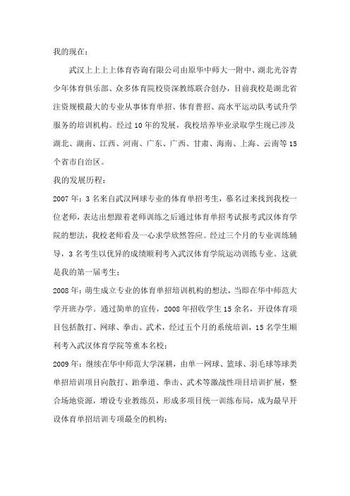 武汉上上上上体育(华一体育)咨询有限公司