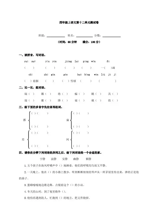 四年级上册语文试题-第十二单元测试卷(北师大版)(含解析)