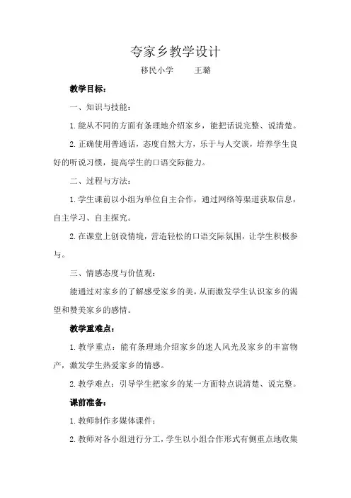 夸家乡教学设计