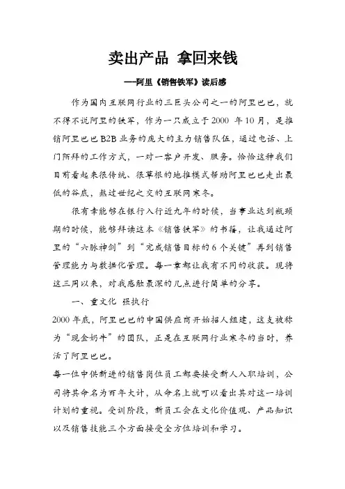 贺学友阿里《销售铁军》读后感