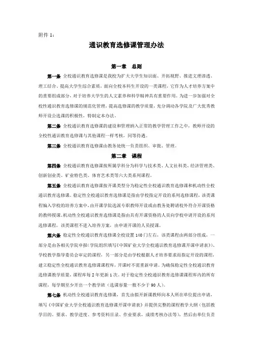 通识教育选修课管理办法