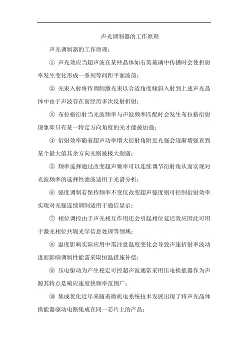 声光调制器的工作原理