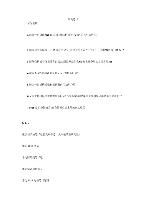 华为笔试笔试题目及答案