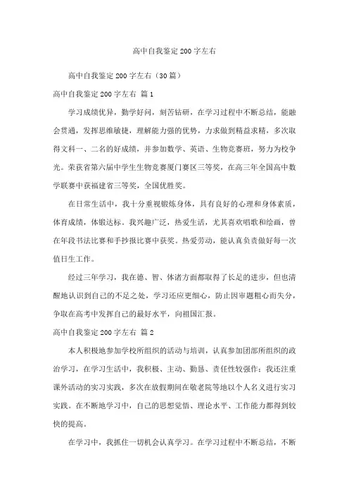 高中自我鉴定200字左右