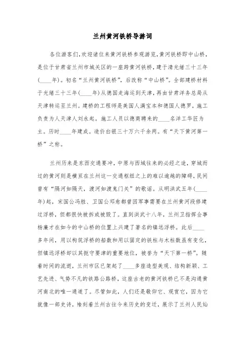 兰州黄河铁桥导游词（2篇）