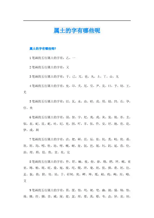 属土的字有哪些呢