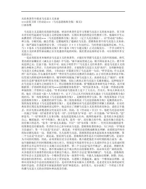 从经典著作中探求马克思主义真谛——读常卫国《劳动论——《马克思恩格斯全集》探义》