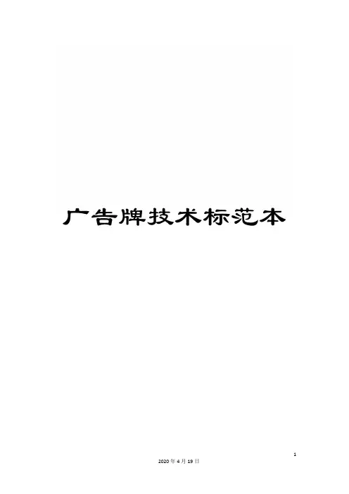 广告牌技术标范本