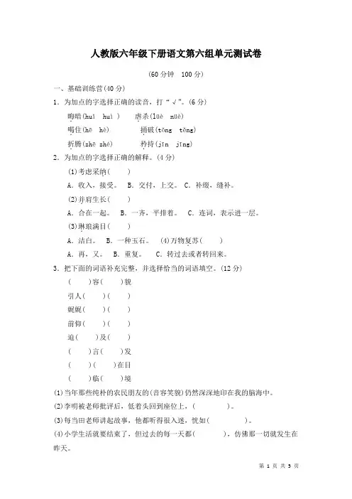 人教版六年级语文下册第六单元考试试题及答案