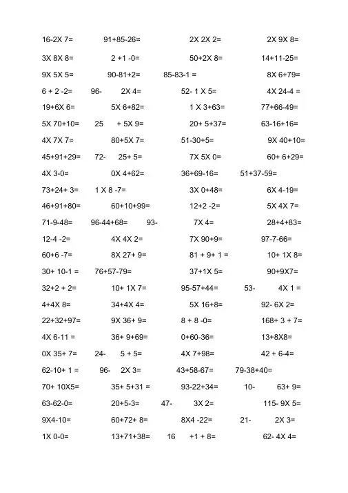 小学二年级数学口算题1000题.doc(20201206234511)