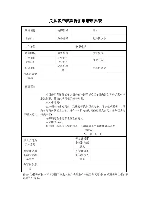 特殊折扣申请审批表