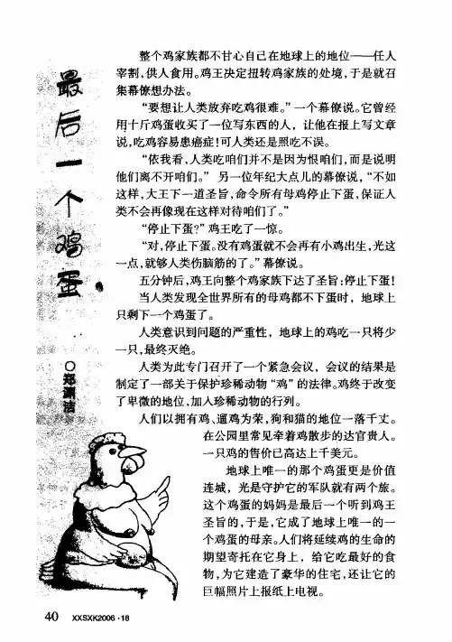 最后一个鸡蛋