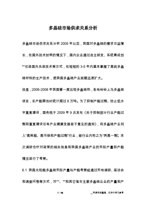 多晶硅市场供求关系分析