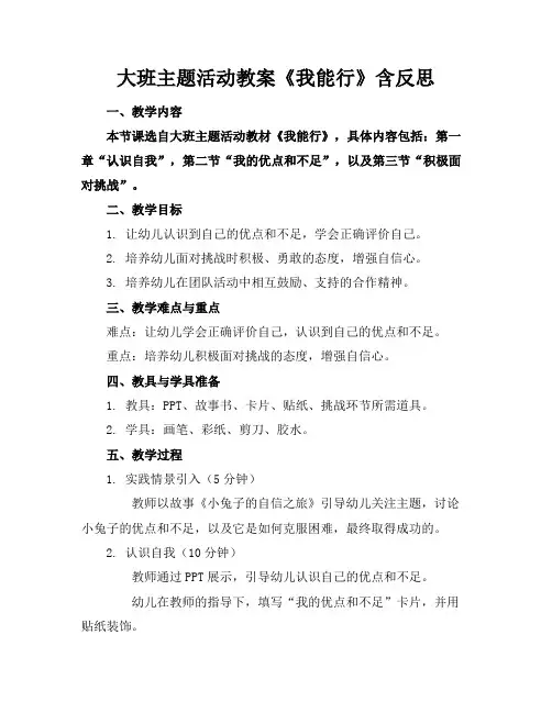 大班主题活动教案《我能行》含反思