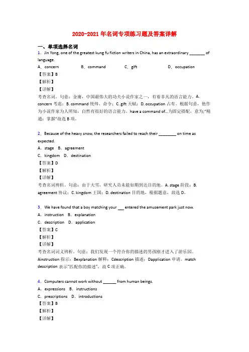 2020-2021年名词专项练习题及答案详解