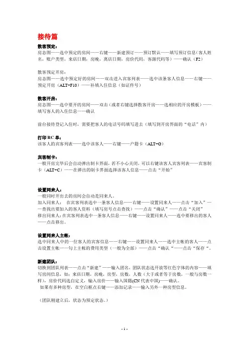 酒管操作说明