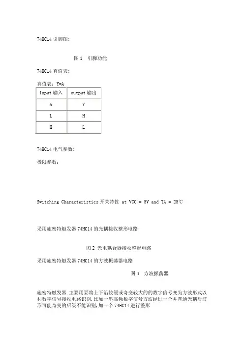 74HC14中文资料