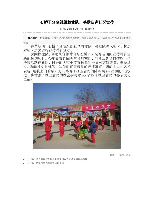 石桥子分院组织舞龙队宣传