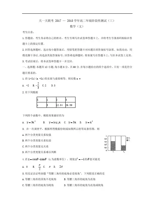 河南省天一大联考2017-2018学年高二下学期阶段性测试(三)(4月)数学(文)  word版无答案