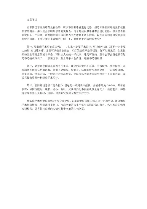 脂肪瘤手术后疤痕大吗