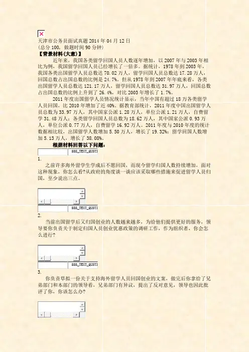 天津市公务员面试真题2014年04月12日_真题无答案