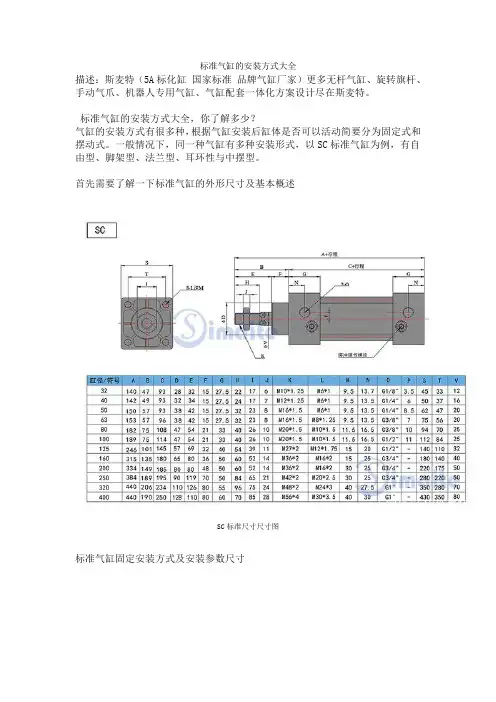 (完整版)标准气缸的安装方式大全