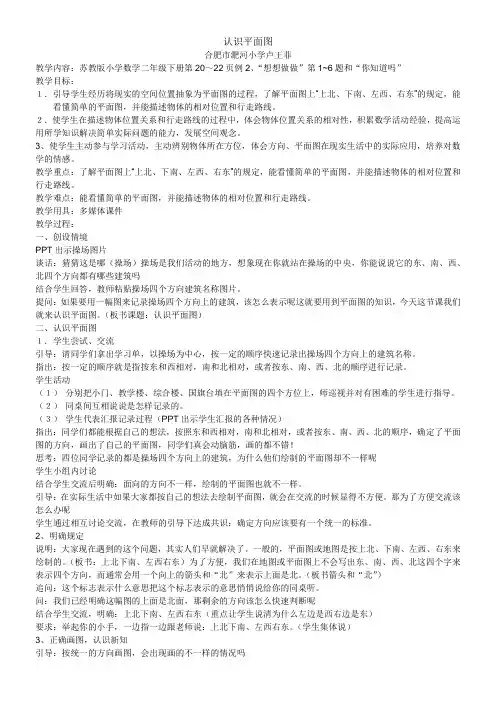 苏教版小学数学二年级下册 2、认识平面图【全国一等奖】