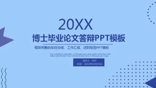 博士毕业论文答辩ppt模板